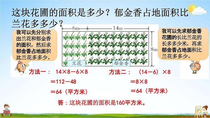 西师大版四年级数学下册《2-6 练习五》教学课件PPT第7页