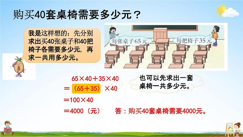 西师大版四年级数学下册《2-6 练习五》教学课件PPT第8页