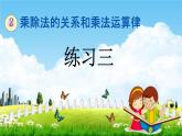 西師大版四年級數(shù)學(xué)下冊《2-2 練習(xí)三》教學(xué)課件PPT