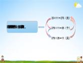 西師大版四年級數(shù)學(xué)下冊《2-2 練習(xí)三》教學(xué)課件PPT