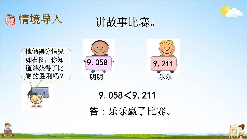 西师大版四年级数学下册《5-4 小数的大小比较》教学课件PPT第2页