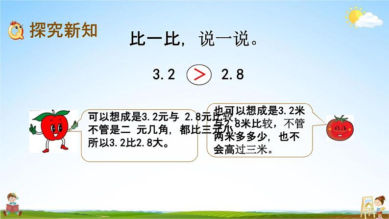 西师大版四年级数学下册《5-4 小数的大小比较》教学课件PPT第3页