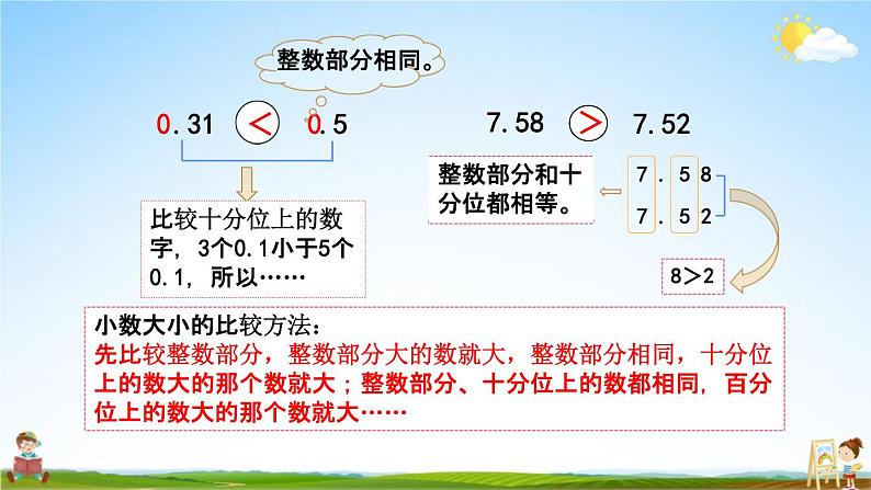 西师大版四年级数学下册《5-4 小数的大小比较》教学课件PPT第5页