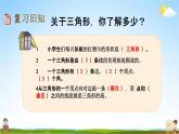 西师大版四年级数学下册《4-2 练习九》教学课件PPT