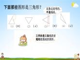 西师大版四年级数学下册《4-2 练习九》教学课件PPT