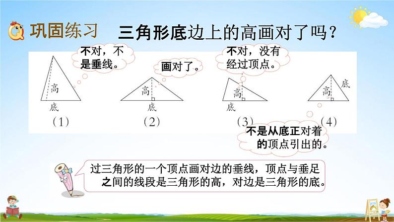 西师大版四年级数学下册《4-2 练习九》教学课件PPT05