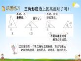 西师大版四年级数学下册《4-2 练习九》教学课件PPT