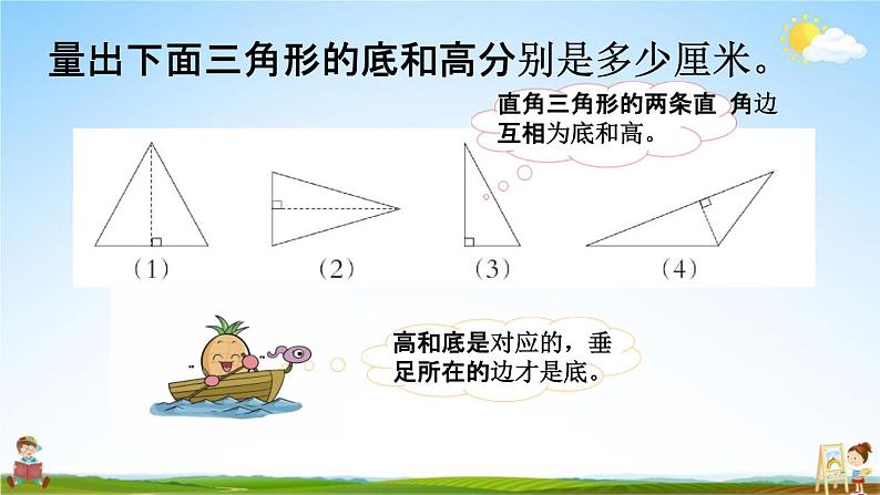 西师大版四年级数学下册《4-2 练习九》教学课件PPT06