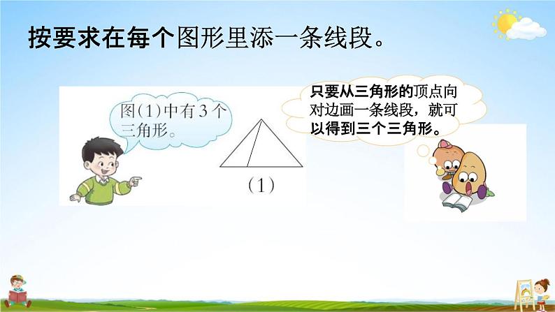 西师大版四年级数学下册《4-2 练习九》教学课件PPT07