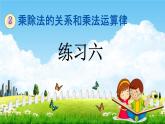 西师大版四年级数学下册《2-8 练习六》教学课件PPT