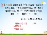 西师大版四年级数学下册《2-8 练习六》教学课件PPT