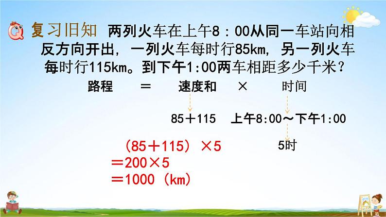 西师大版四年级数学下册《2-8 练习六》教学课件PPT第2页