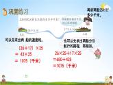 西师大版四年级数学下册《2-8 练习六》教学课件PPT