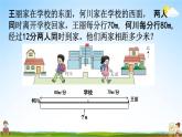 西师大版四年级数学下册《2-8 练习六》教学课件PPT