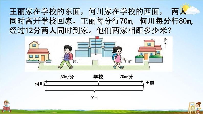 西师大版四年级数学下册《2-8 练习六》教学课件PPT第5页