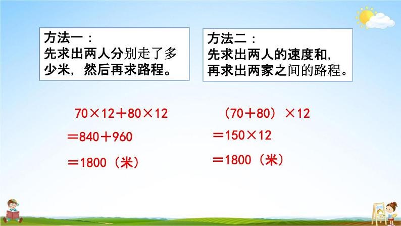 西师大版四年级数学下册《2-8 练习六》教学课件PPT第6页