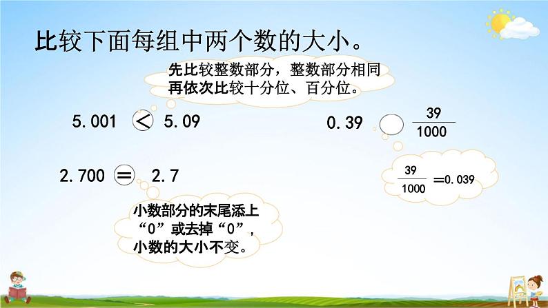 西师大版四年级数学下册《9-6 练习二十六》教学课件PPT第4页