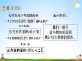 西師大版三年級(jí)數(shù)學(xué)下冊(cè)《2-6 練習(xí)六》教學(xué)課件PPT