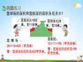 西師大版三年級(jí)數(shù)學(xué)下冊(cè)《2-6 練習(xí)六》教學(xué)課件PPT
