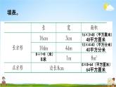西師大版三年級(jí)數(shù)學(xué)下冊(cè)《2-6 練習(xí)六》教學(xué)課件PPT