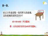 西師大版三年級(jí)數(shù)學(xué)下冊(cè)《2-6 練習(xí)六》教學(xué)課件PPT