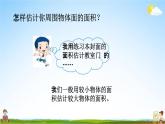 西师大版三年级数学下册《2-5 面积的估计》教学课件PPT