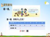 西师大版三年级数学下册《3-7 商的变化规律》教学课件PPT