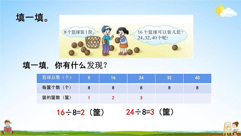 西师大版三年级数学下册《3-7 商的变化规律》教学课件PPT04