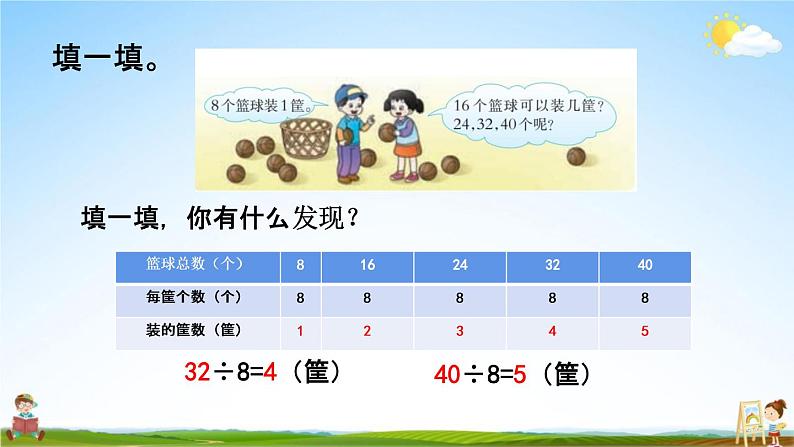 西师大版三年级数学下册《3-7 商的变化规律》教学课件PPT05