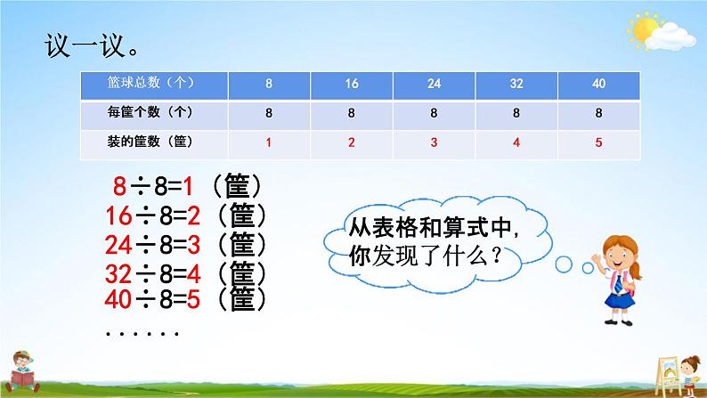 西师大版三年级数学下册《3-7 商的变化规律》教学课件PPT06