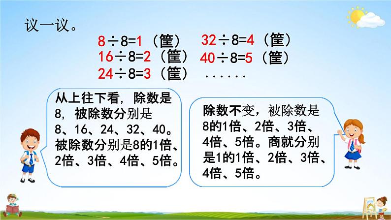 西师大版三年级数学下册《3-7 商的变化规律》教学课件PPT07