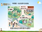 西師大版三年級數(shù)學(xué)下冊《1-13 走進(jìn)課外活動基地》教學(xué)課件PPT