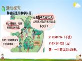 西師大版三年級數(shù)學(xué)下冊《1-13 走進(jìn)課外活動基地》教學(xué)課件PPT