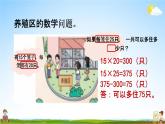 西師大版三年級數(shù)學(xué)下冊《1-13 走進(jìn)課外活動基地》教學(xué)課件PPT