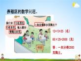 西師大版三年級數(shù)學(xué)下冊《1-13 走進(jìn)課外活動基地》教學(xué)課件PPT