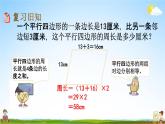 西师大版四年级数学下册《6-2 练习十九》教学课件PPT