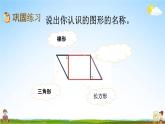 西师大版四年级数学下册《6-2 练习十九》教学课件PPT