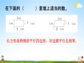 西師大版四年級(jí)數(shù)學(xué)下冊(cè)《6-2 練習(xí)十九》教學(xué)課件PPT