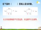 西师大版四年级数学下册《6-2 练习十九》教学课件PPT