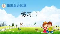 小学西师大版四则混和运算教学ppt课件