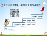 西师大版四年级数学下册《1-4 练习二》教学课件PPT