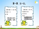 西師大版四年級(jí)數(shù)學(xué)下冊(cè)《1-4 練習(xí)二》教學(xué)課件PPT