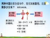 西师大版四年级数学下册《1-4 练习二》教学课件PPT