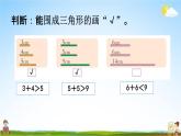 西师大版四年级数学下册《4-4 练习十》教学课件PPT