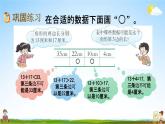 西师大版四年级数学下册《4-4 练习十》教学课件PPT