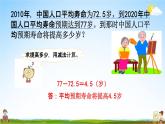 西师大版四年级数学下册《7-2 练习二十二》教学课件PPT