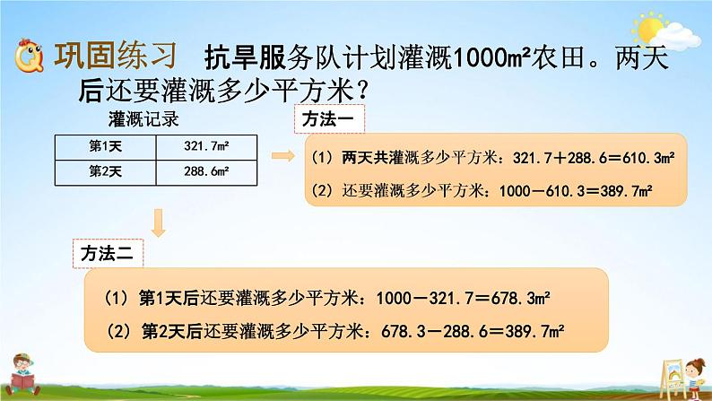 西师大版四年级数学下册《7-4 练习二十三》教学课件PPT03