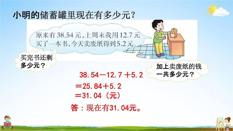 西师大版四年级数学下册《7-4 练习二十三》教学课件PPT05