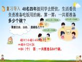 西师大版四年级数学下册《9-2 四则混合运算和运算律》教学课件PPT