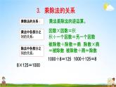 西师大版四年级数学下册《9-2 四则混合运算和运算律》教学课件PPT